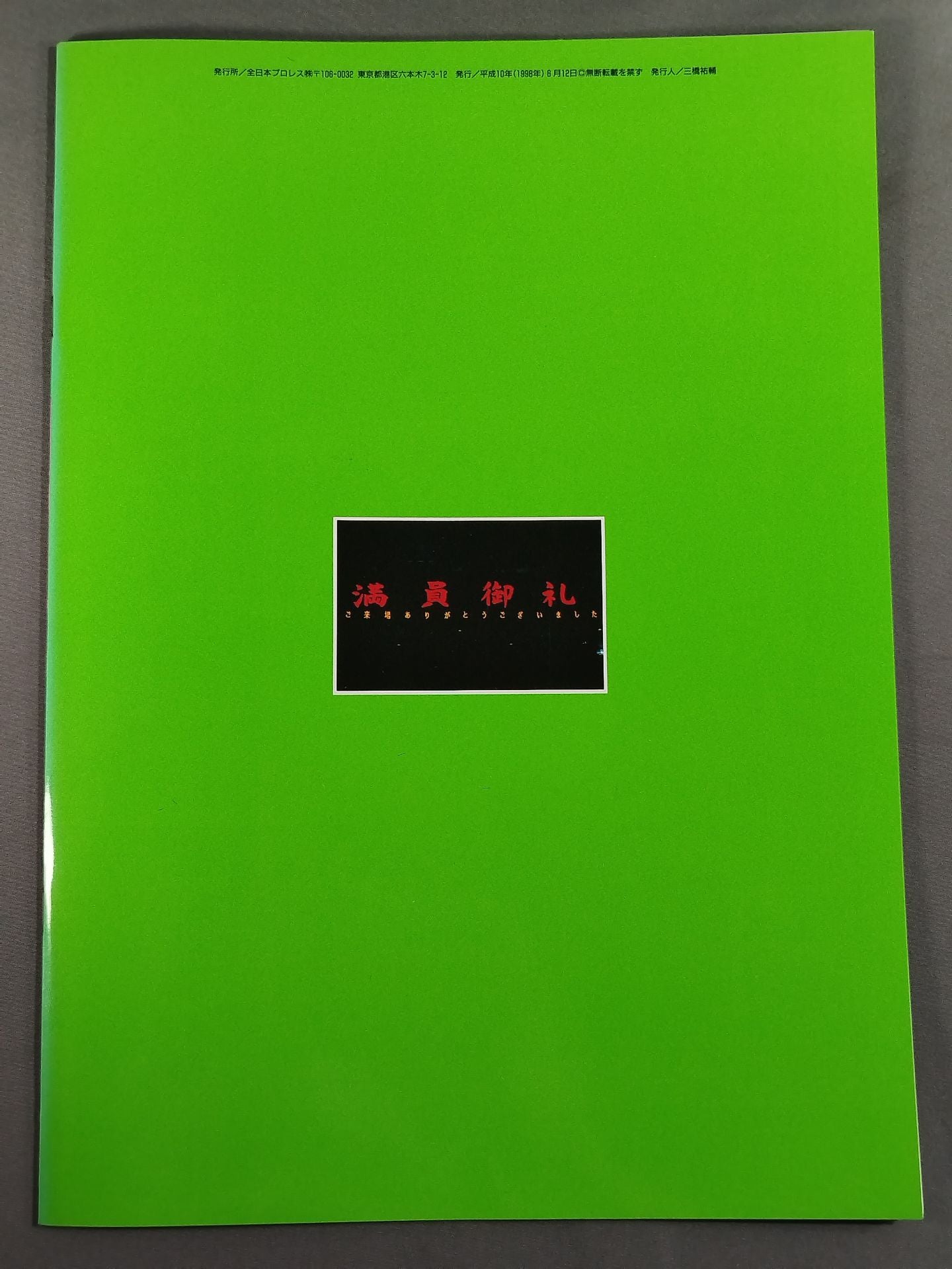 98 Super Power Series Final Round at Japan Budokan