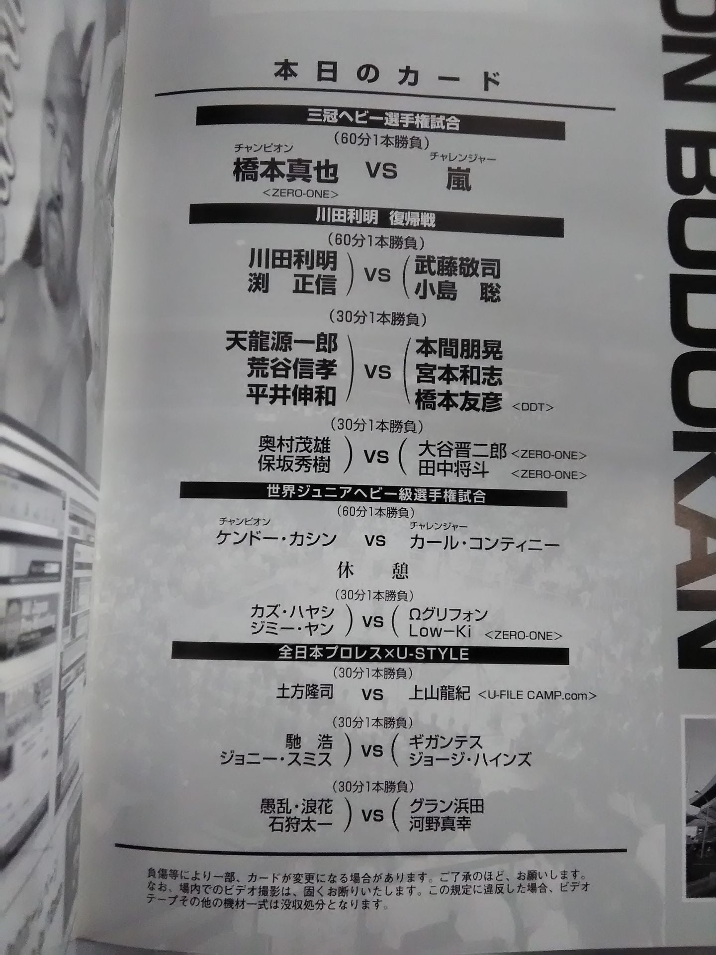 2003 Champion Carnival 2003.4.12 NIHON BUDOKAN