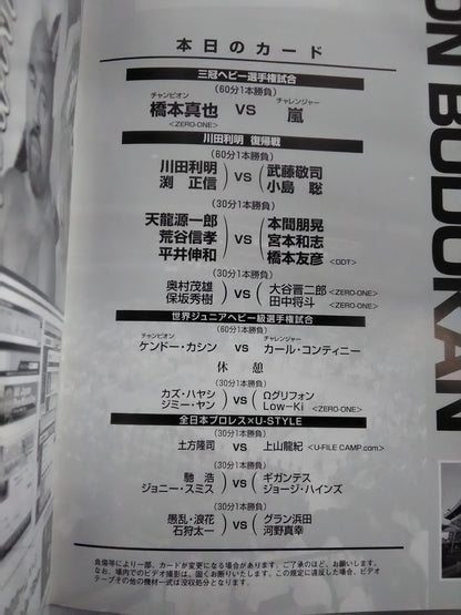 2003 Champion Carnival 2003.4.12 NIHON BUDOKAN