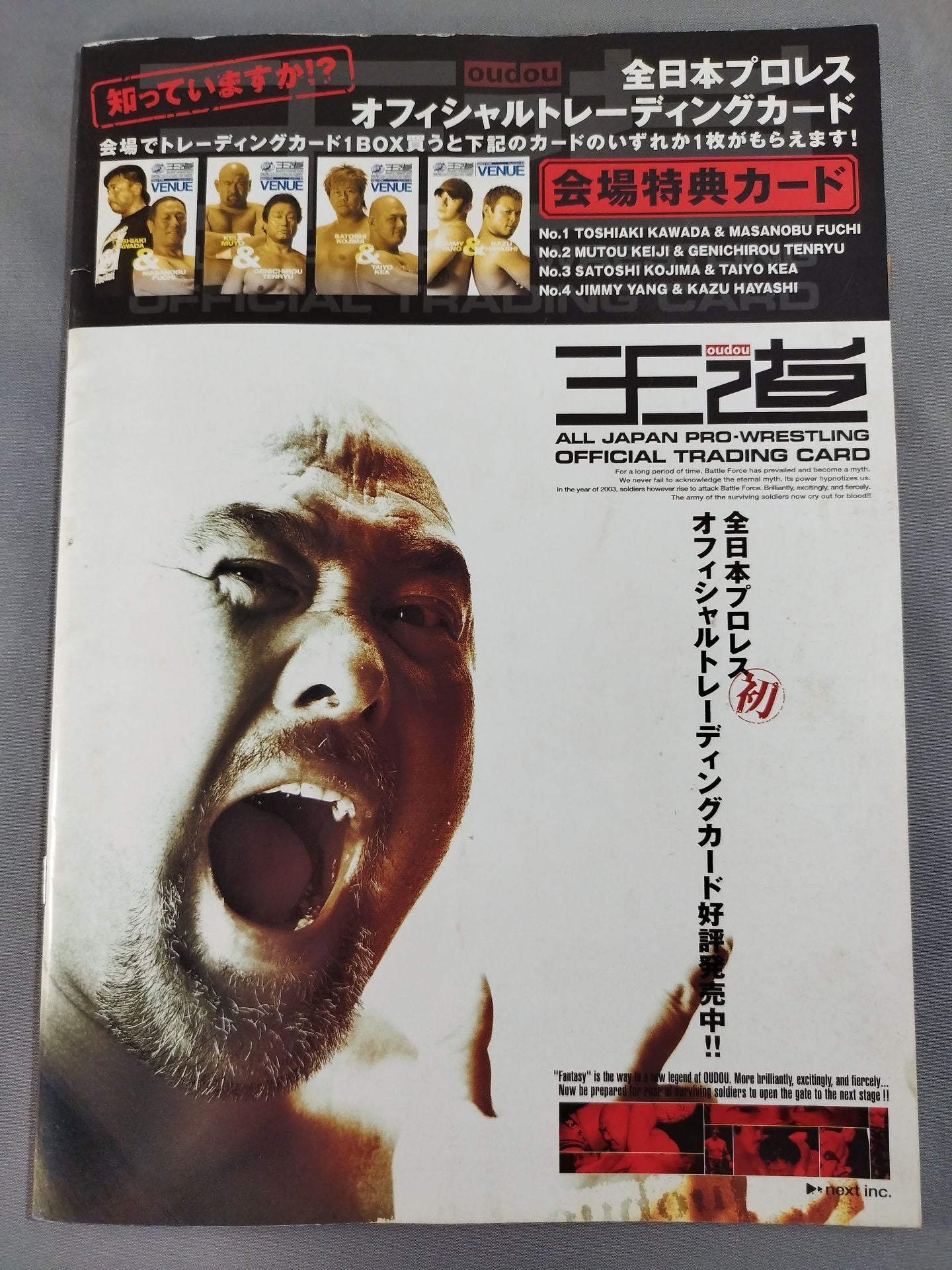 2003 Champion Carnival 2003.4.12 NIHON BUDOKAN