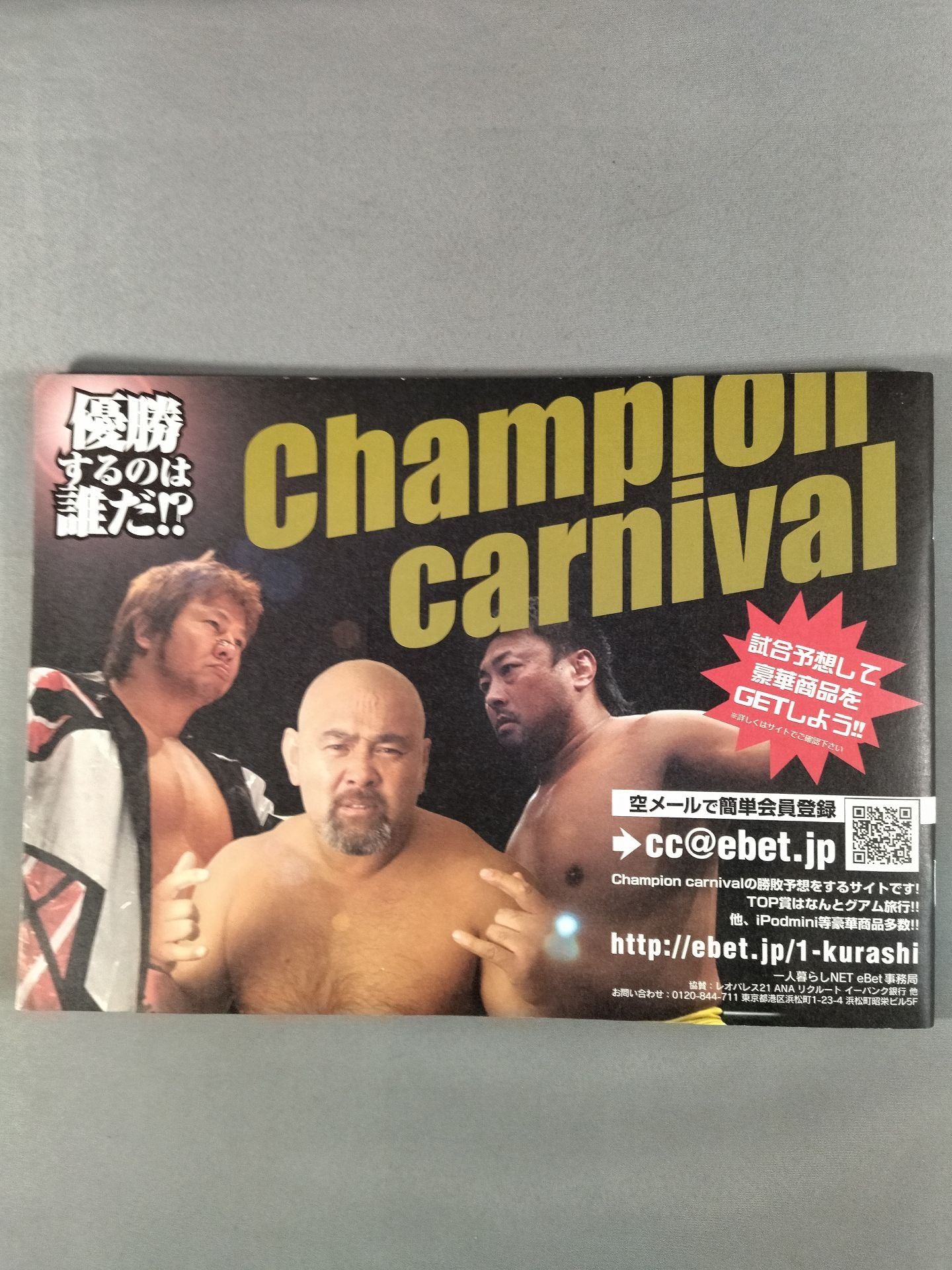 2005チャンピオン・カーニバル / 2005 CHAMPION CARNIVAL
