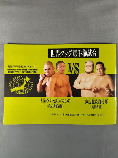 【大和ヒロシ 直筆サイン入り】2008サマーアクションシリーズ