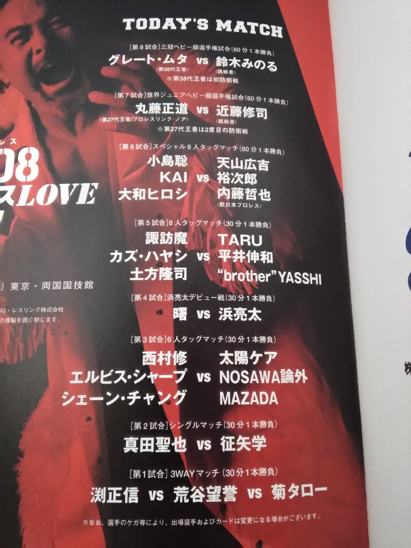Pro Wrestling  LOVE in Ryogoku  vol.6