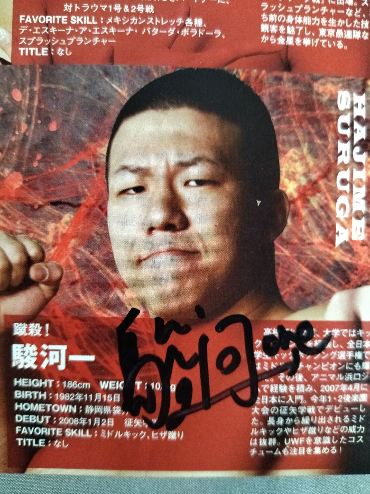 【2選手直筆サイン入り】2008グローウィンアップ / 2010 Growin’UP