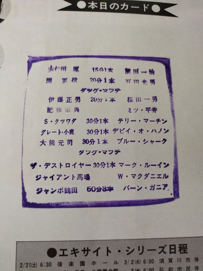 ★鶴田vsバーン・ガニア★ 76エキサイト・シリーズ
