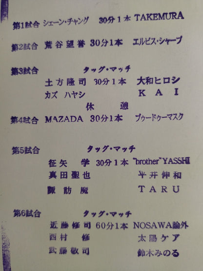 【3選手直筆サイン入り】アニバーサリーツアー2008 / ANNIVERSARY TOUR 2008