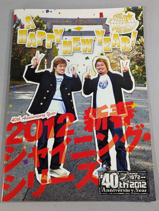 2012新春シャイニング・シリーズ