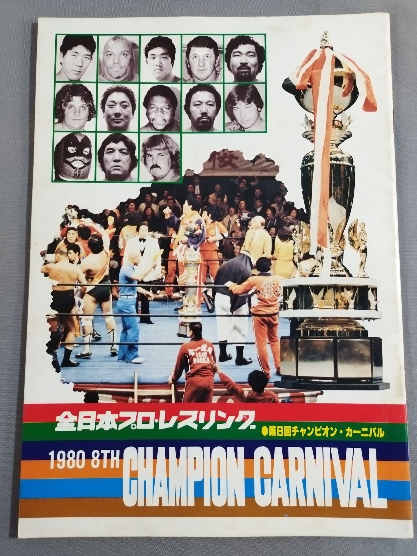 80第8回チャンピオン・カーニバル