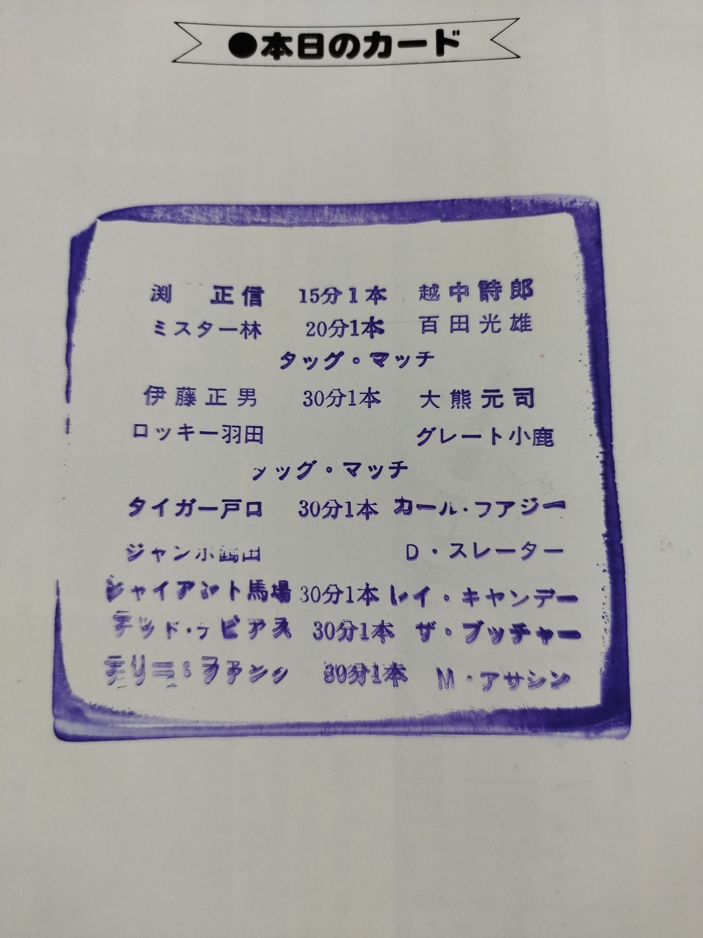 80第8回チャンピオン・カーニバル