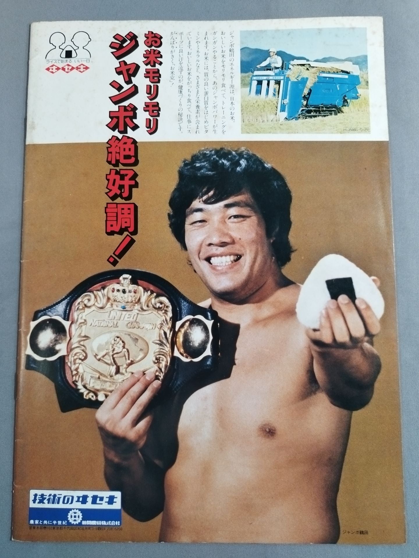 80第8回チャンピオン・カーニバル