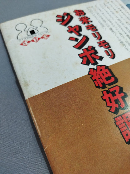 80第8回チャンピオン・カーニバル