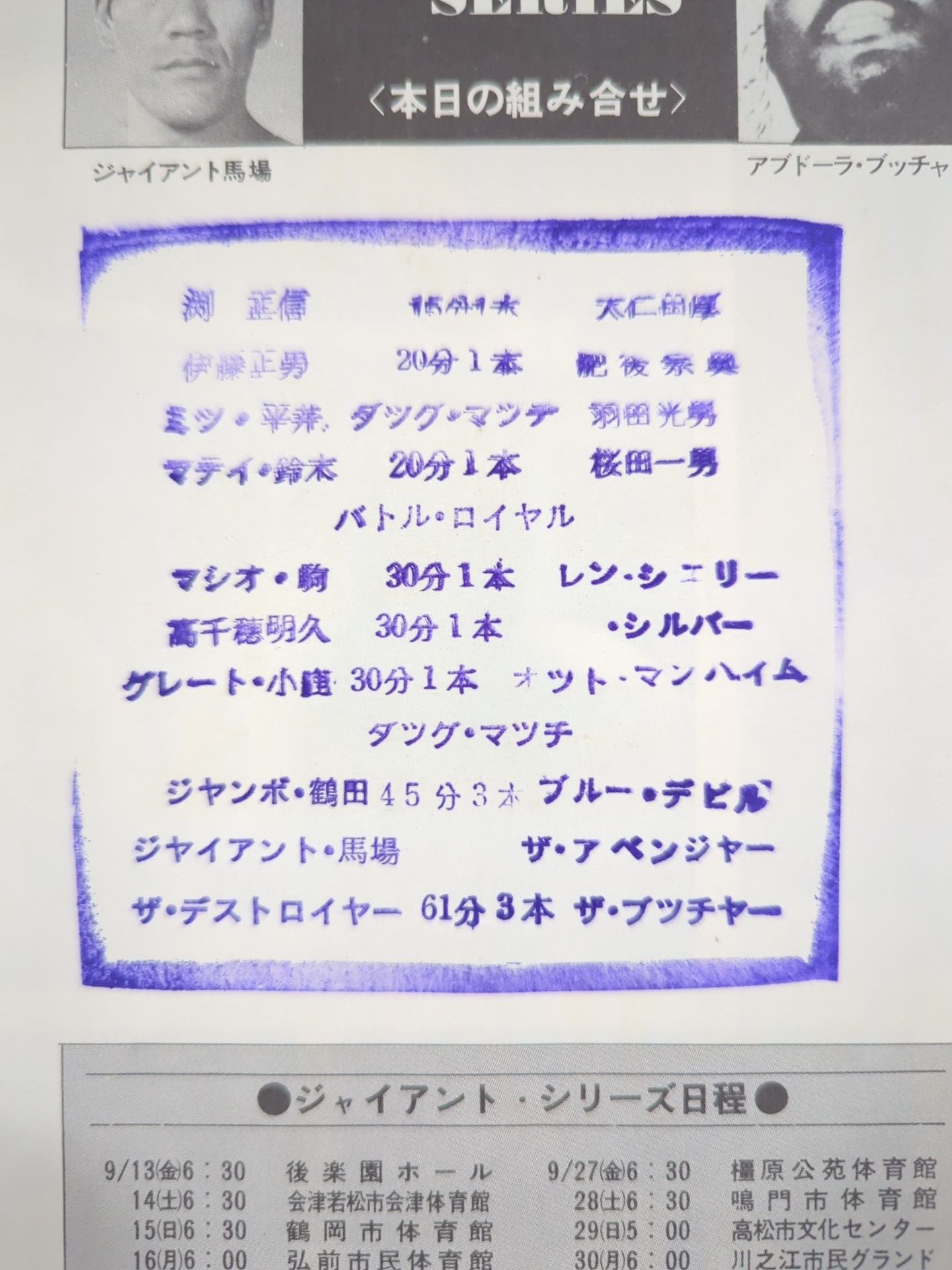 74ジャイアント・シリーズ – 闘道館