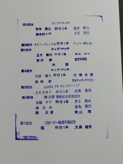 2014ニューイヤーウォーズ