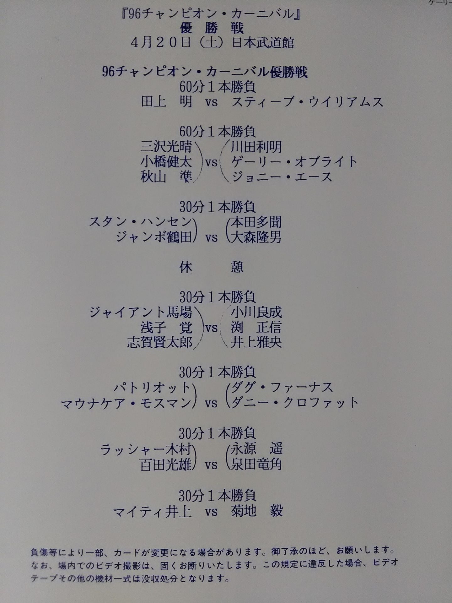 ★ Champion Match ★ 96 Champion Carnival / King, Road, New, Exhibition, Kai ~96 Declaration of Blossoming Ability~