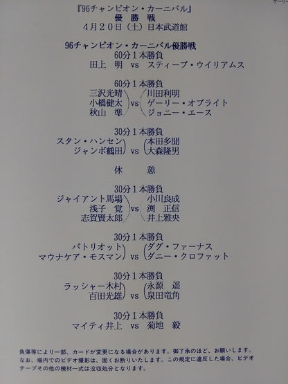 ★ Champion Match ★ 96 Champion Carnival / King, Road, New, Exhibition, Kai ~96 Declaration of Blossoming Ability~