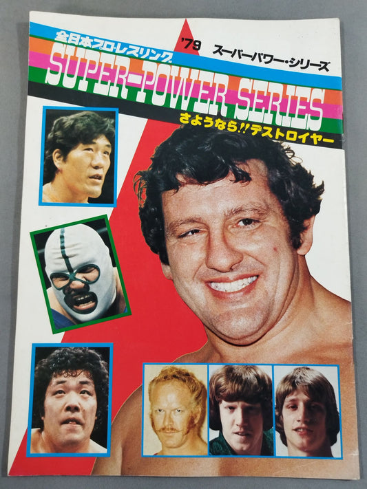 ★鶴田vsロビンソン UNヘビー戦★ 79スーパーパワー・シリーズ