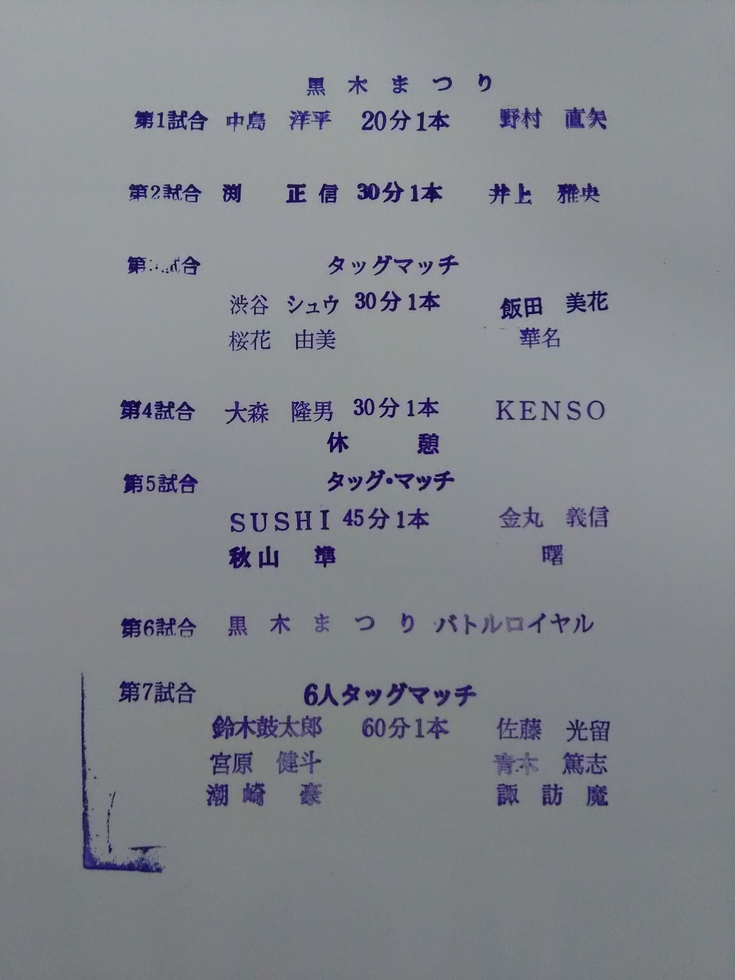 2014第2回王道トーナメント