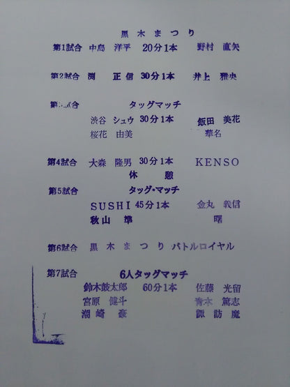 2014第2回王道トーナメント
