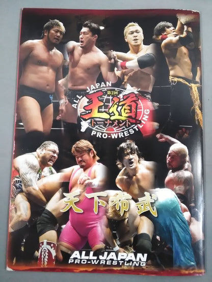 2014第2回王道トーナメント