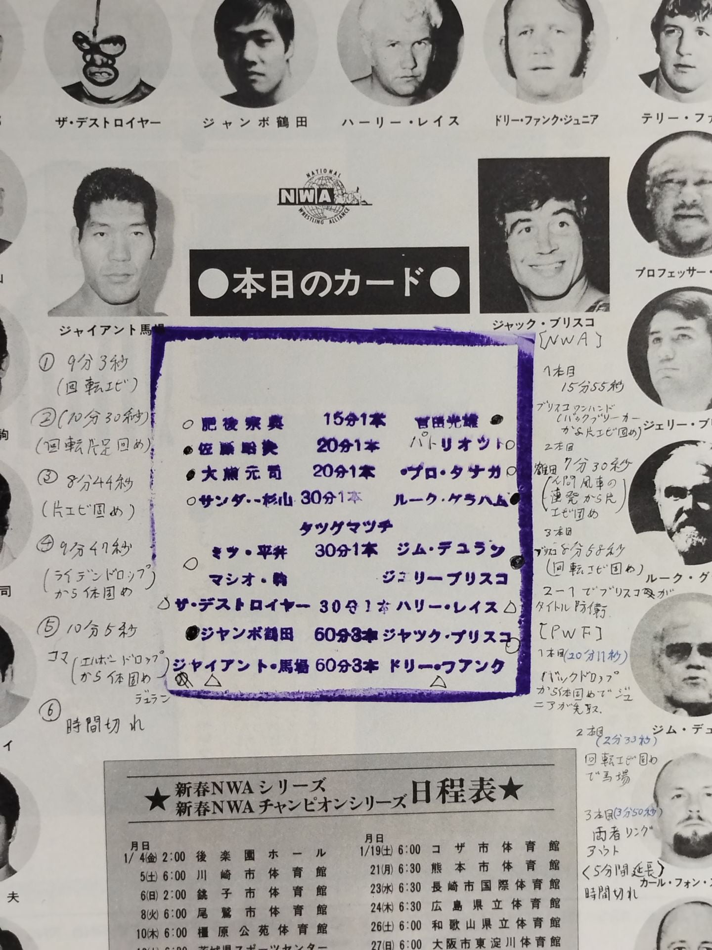 ★ Baba vs Dolly PWF ★ 74 New Year NWA Series / New Year NWA Champion Series