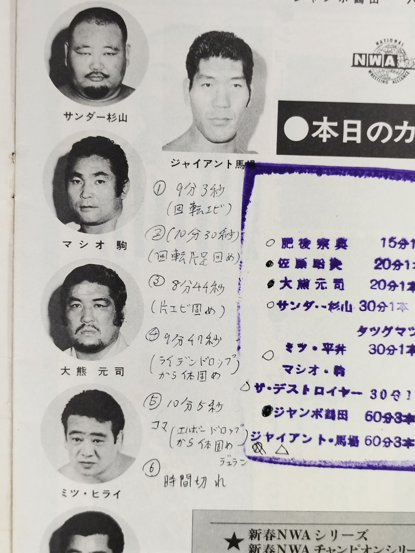 ★ Baba vs Dolly PWF ★ 74 New Year NWA Series / New Year NWA Champion Series