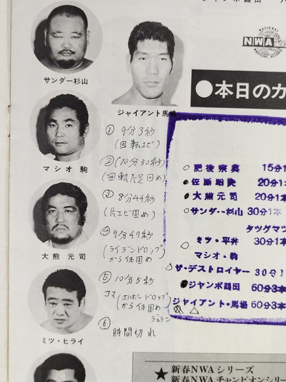 ★ Baba vs Dolly PWF ★ 74 New Year NWA Series / New Year NWA Champion Series