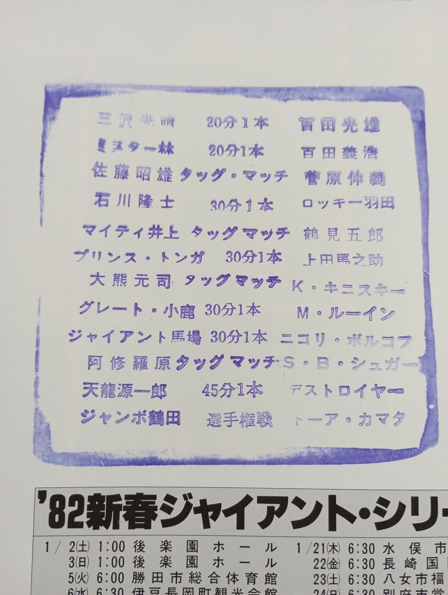 ★ Tsuruta vs Kamata UN Heavy ★ 82 New Year Giant Series