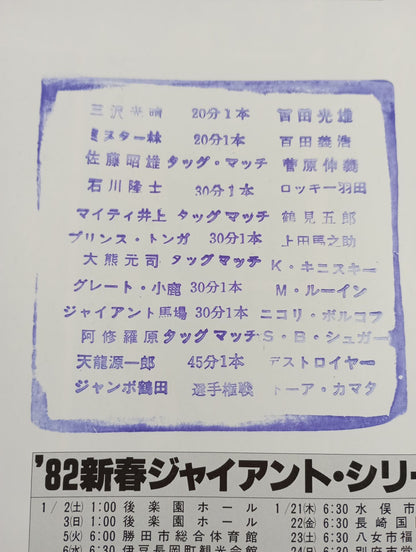 ★ Tsuruta vs Kamata UN Heavy ★ 82 New Year Giant Series