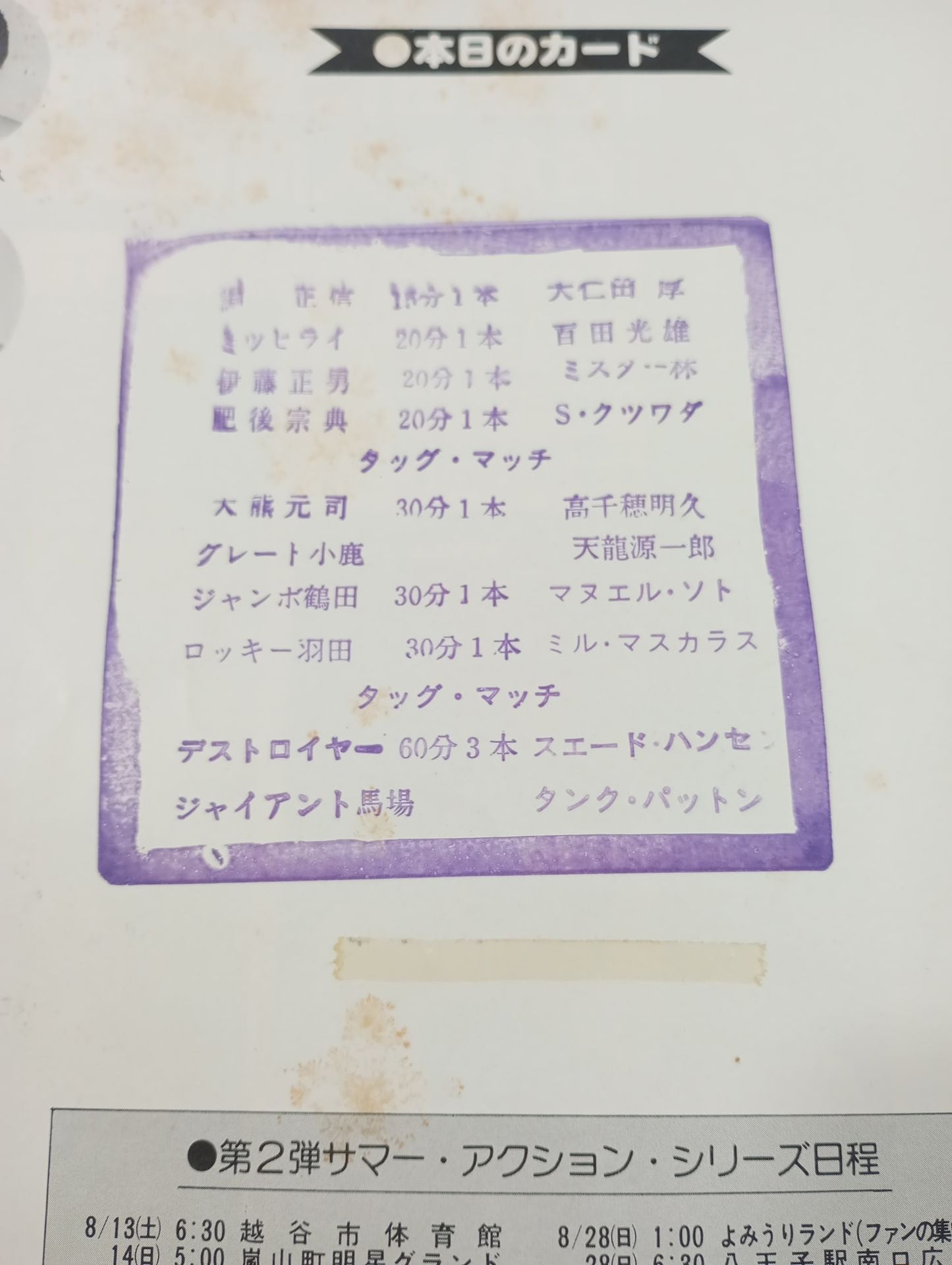 77第2弾サマーアクション・シリーズ