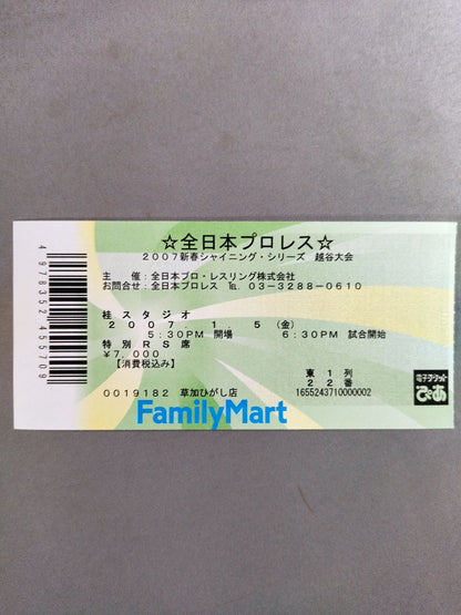 【3選手直筆サイン入り】2007新春シャイニング・シリーズ / 新春 SHINING SERIES