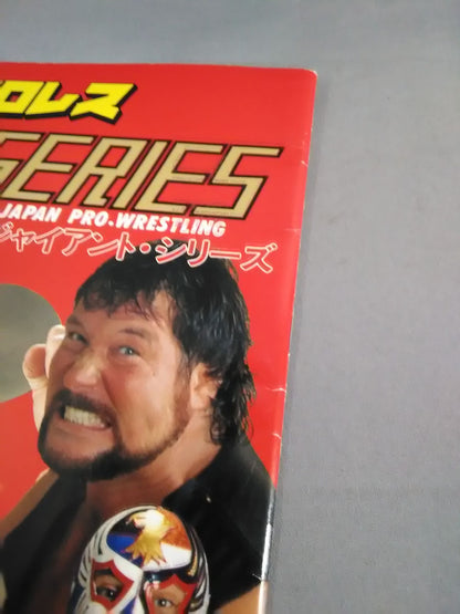 93ジャイアント・シリーズ ｢実りの秋｣