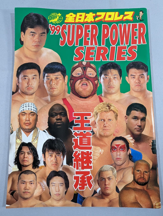 99スーパーパワー・シリーズ 王道継承