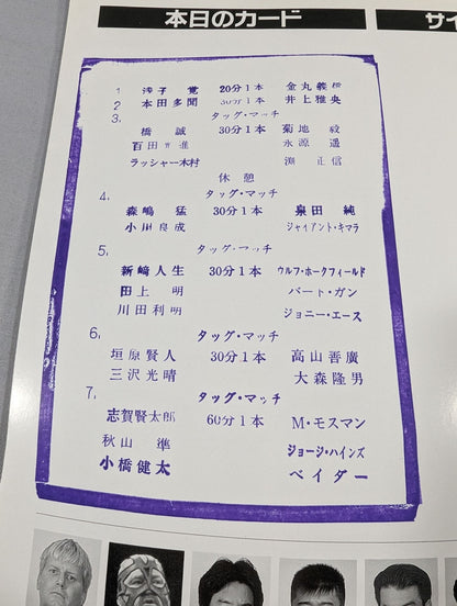 99スーパーパワー・シリーズ 王道継承
