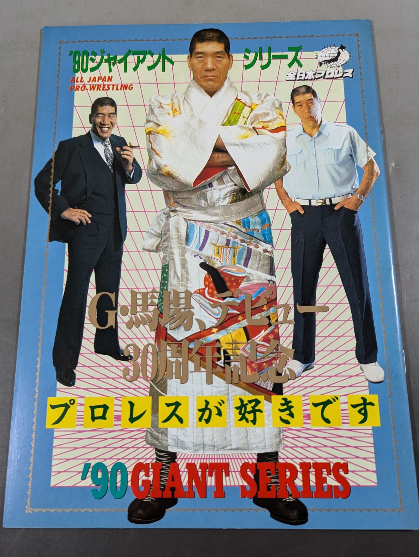 90 Giant Series / G. Baba celebrates 30th anniversary of debut