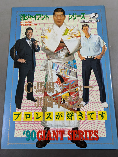 90 Giant Series / G. Baba celebrates 30th anniversary of debut