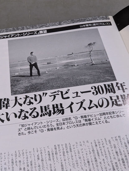 90 Giant Series / G. Baba celebrates 30th anniversary of debut