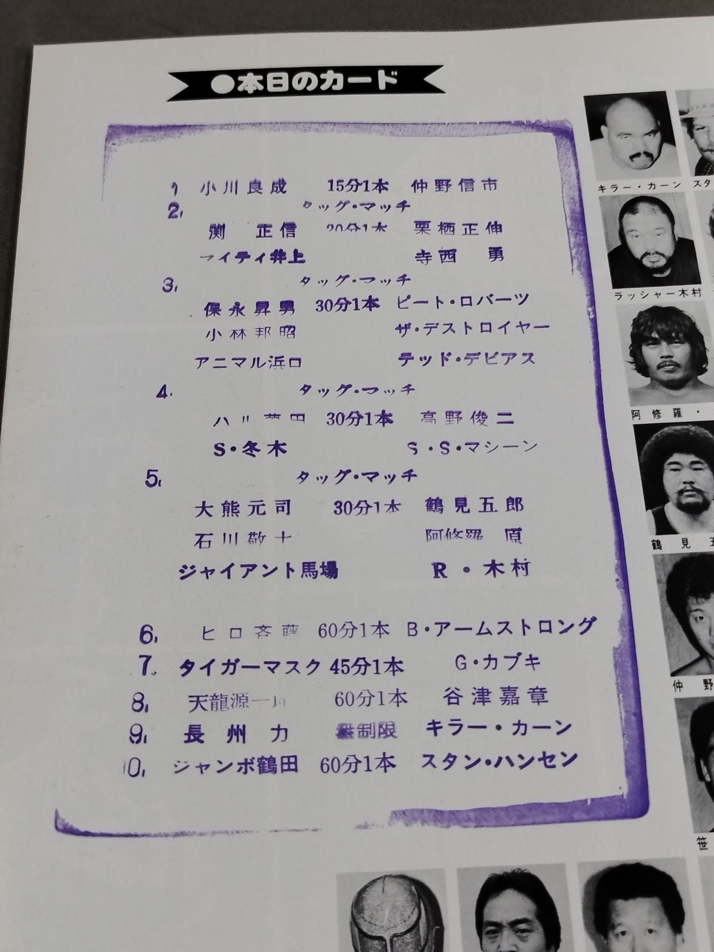 ★ Tsuruta vs Hansen AWA & Inter 86 ★ Summer Action Series 1