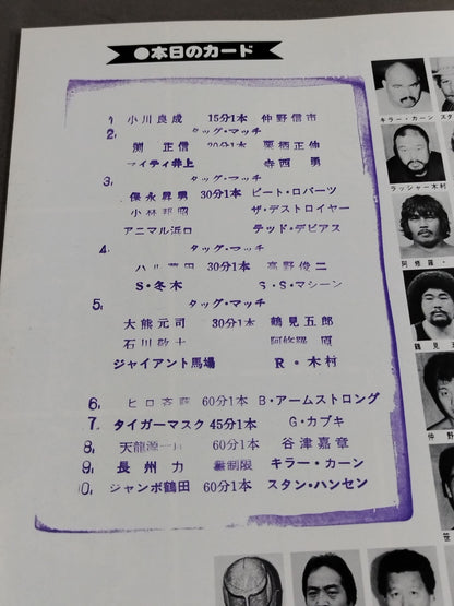 ★ Tsuruta vs Hansen AWA & Inter 86 ★ Summer Action Series 1