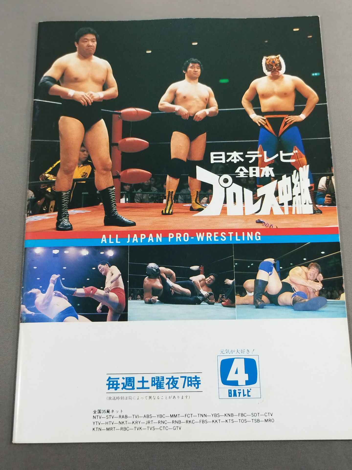 ★ Tsuruta vs Hansen AWA & Inter 86 ★ Summer Action Series 1