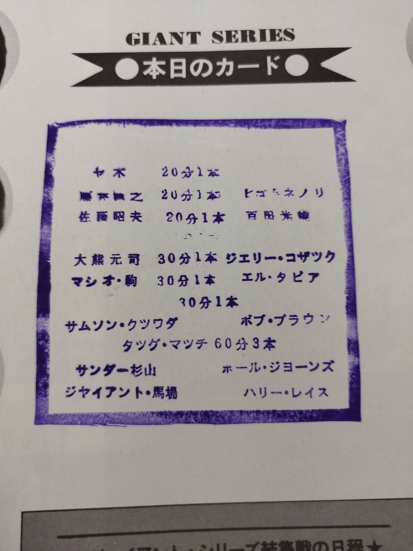 73ジャイアント・シリーズ結集戦