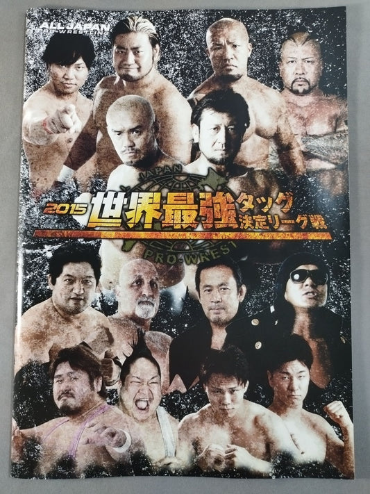 2015世界最強タッグ決定リーグ戦