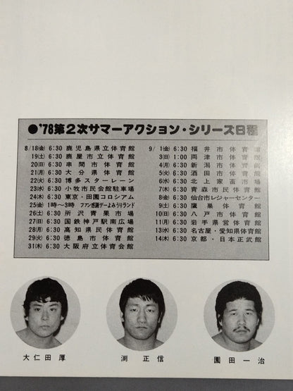 78第2次サマーアクション・シリーズ