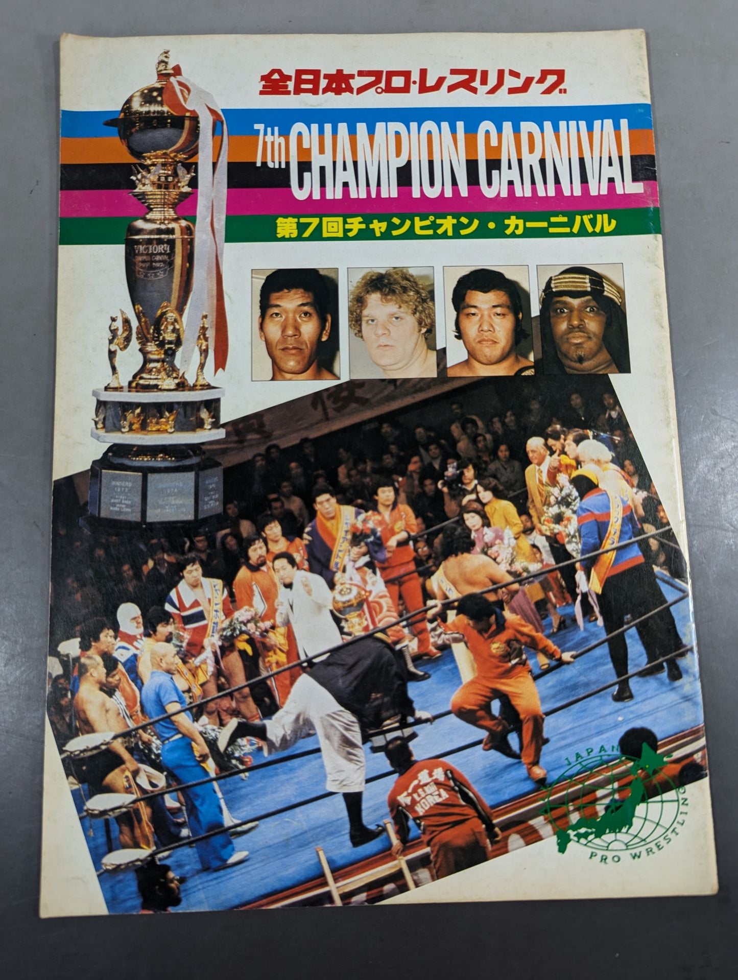 79第7回チャンピオン・カーニバル