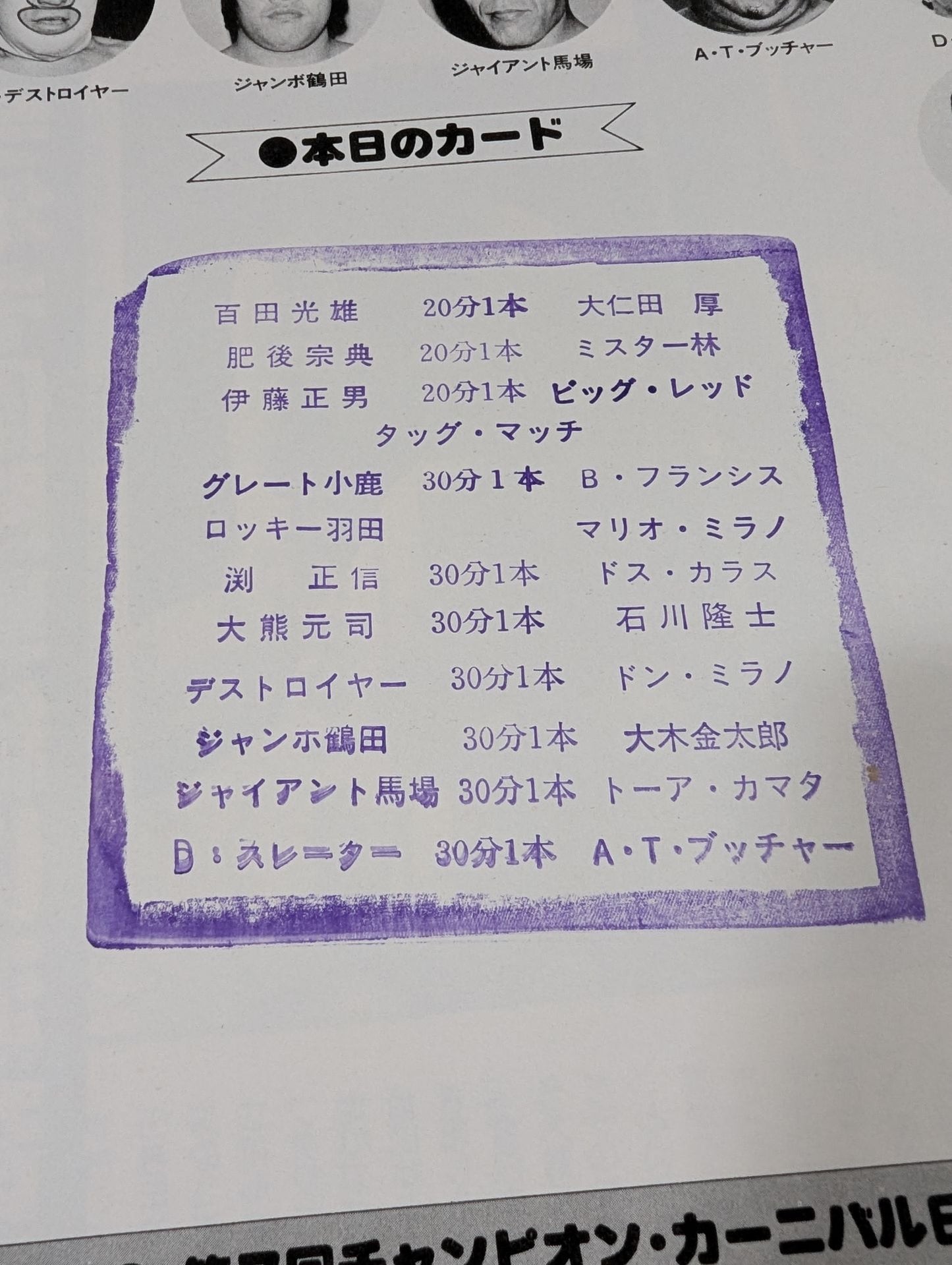 79第7回チャンピオン・カーニバル