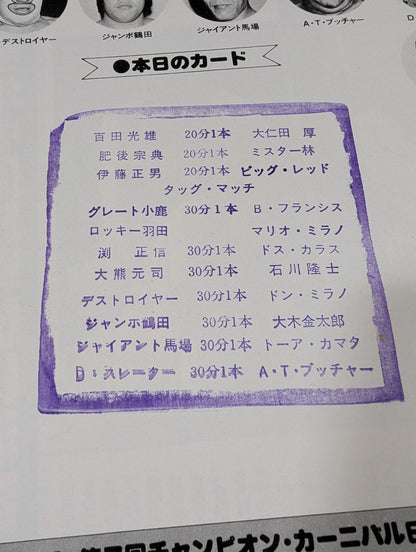 79第7回チャンピオン・カーニバル