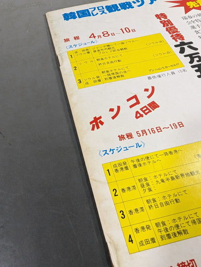 79第7回チャンピオン・カーニバル