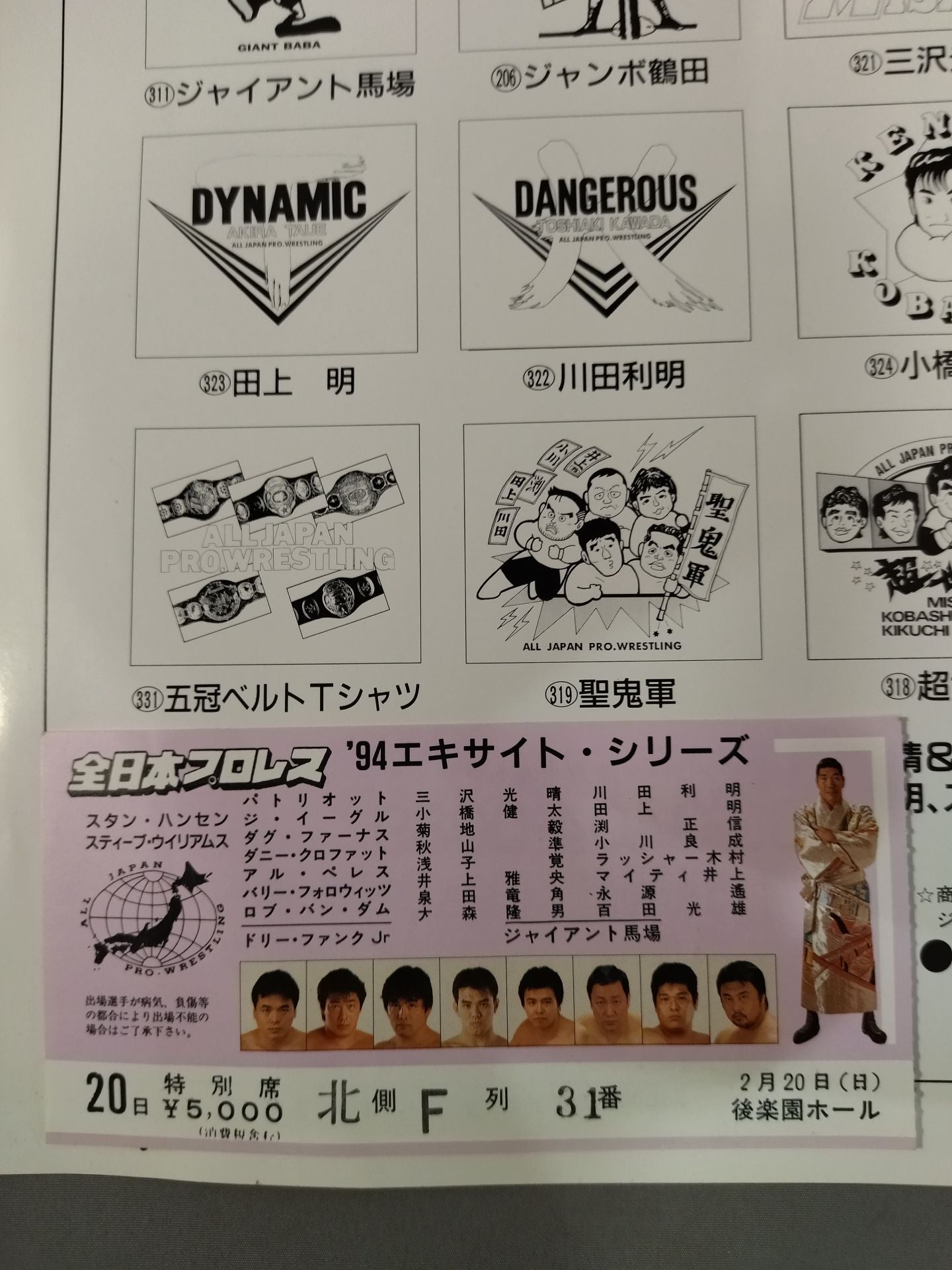 94エキサイト・シリーズ / 春一番