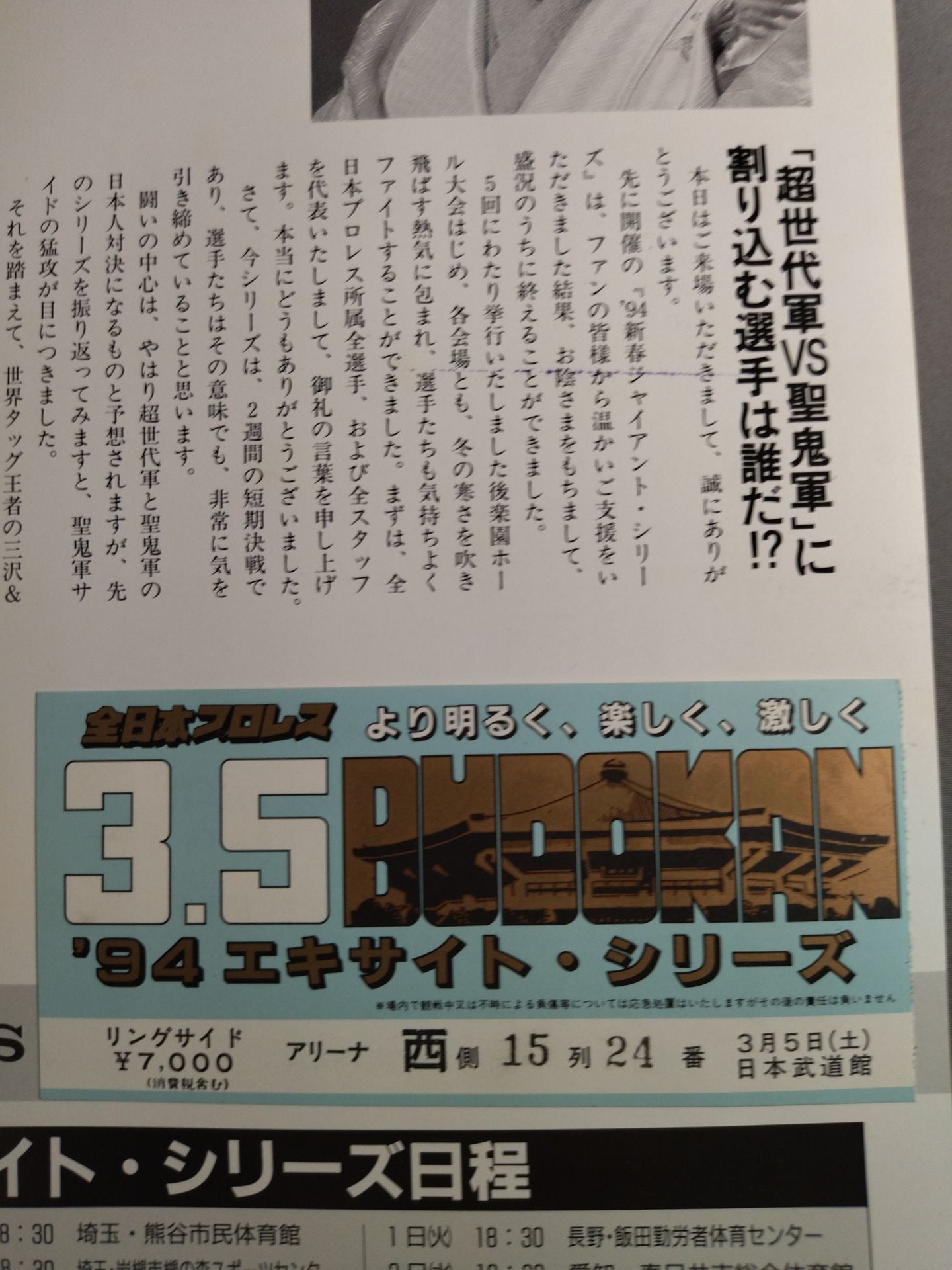 94エキサイト・シリーズ / 春一番