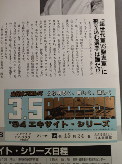 94エキサイト・シリーズ / 春一番