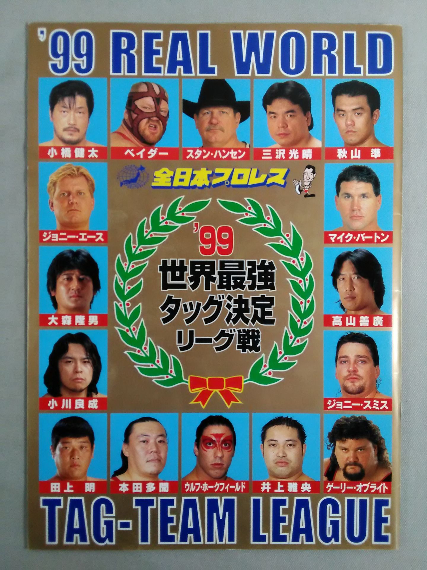 99世界最強タッグ決定リーグ戦